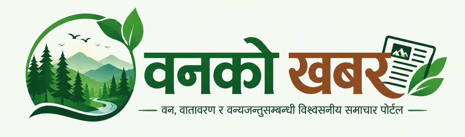 वनको खबर logo